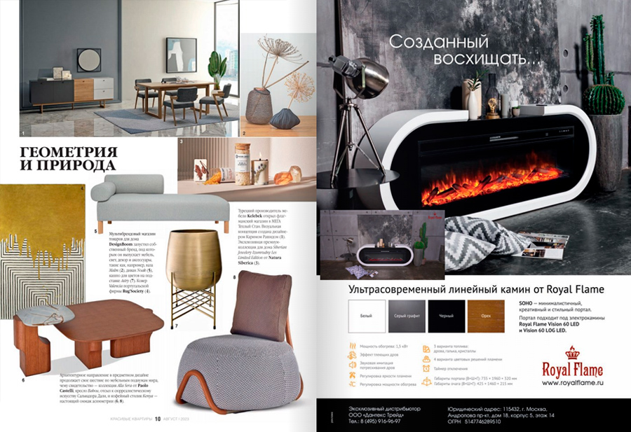 Красивые квартиры 5(210) Август