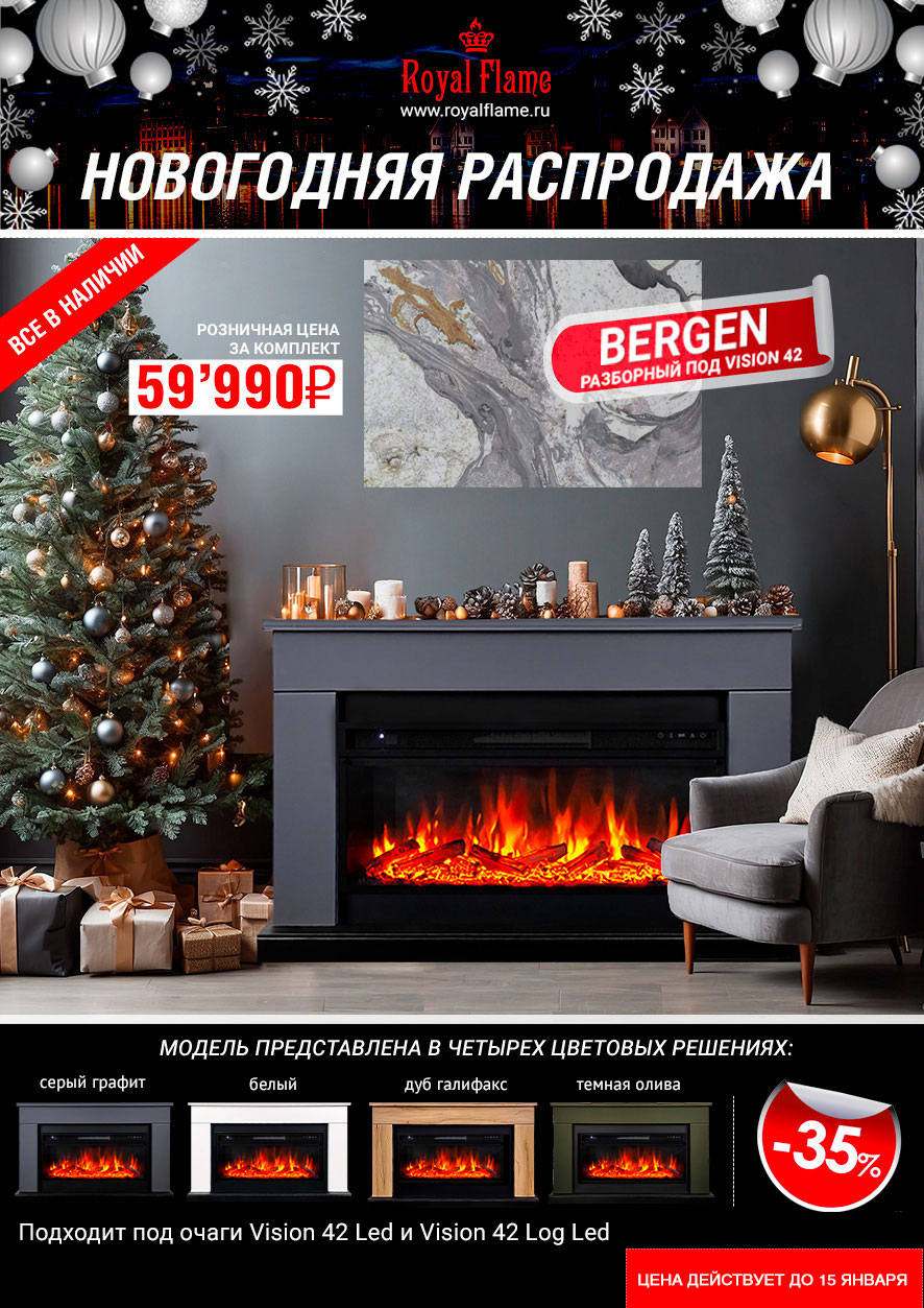 Праздничные цены на комплекты Bergen