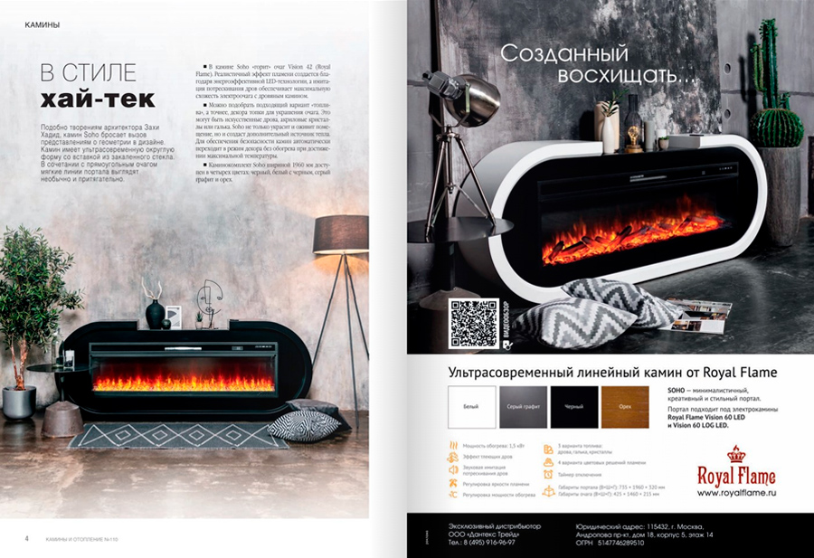 Камины и отопление 3(110) Август