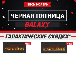 Невероятные скидки от Royal Flame продолжаются!