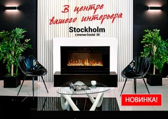 Новинка от Royal Flame – линейный портал Stockholm